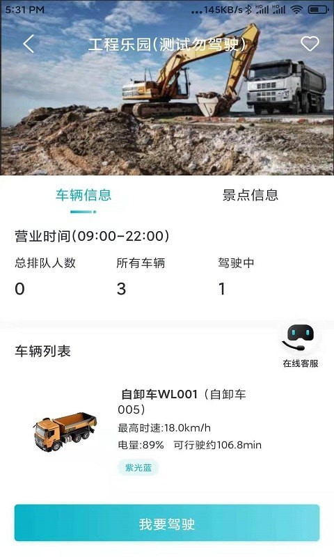 云驾驶  v2.0.2图2