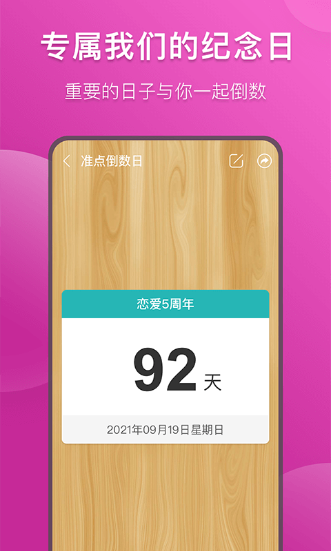 准点倒数日  v3.0.2图3