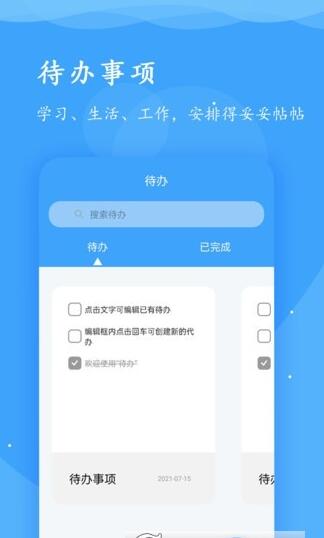 超级便签  v1.0.0图3