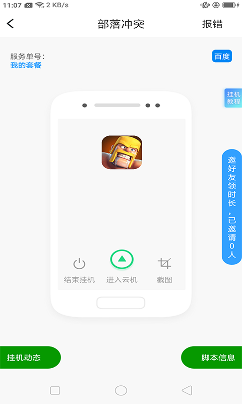 芥子空间  v1.1.87图1