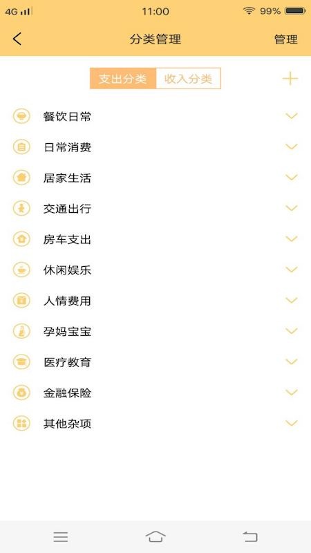 原神记账本  v1.0.1图1