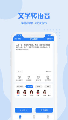 滴答配音  v2.0.0图2