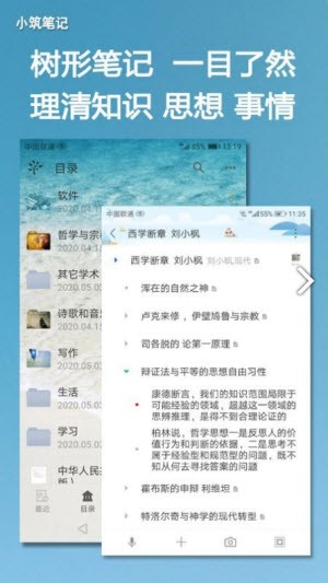 小筑笔记  v1.36图1