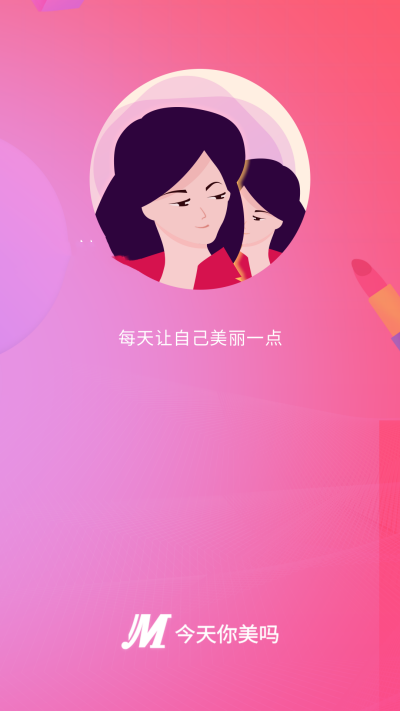 今天你美吗  v1.0.0图3