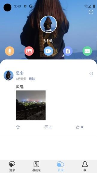 念信官方版  v1.3.1图1