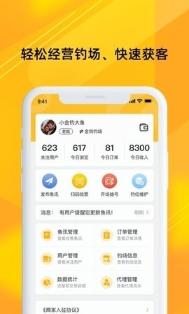 金钩管家  v1.0.11图2