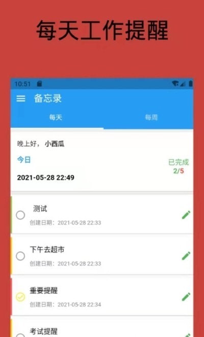 日常备忘录  v1.0.0图2