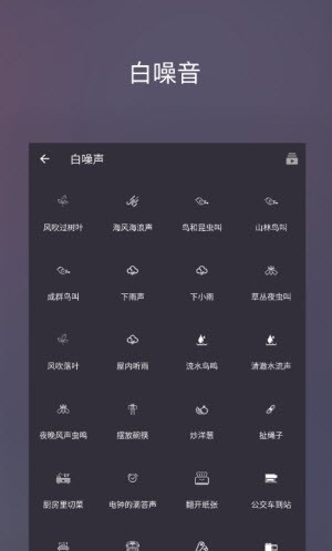 葵花睡眠  v1.2.1图1