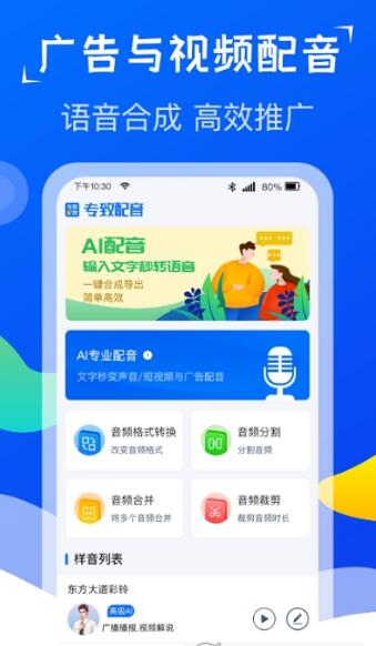 专致配音  v1.0.0图3