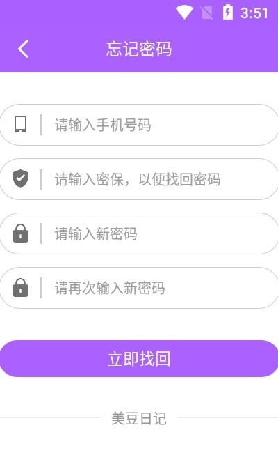 美豆日记  v2.0图3