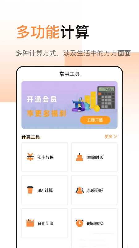 豆豆全能计算器  v3.6.0图2