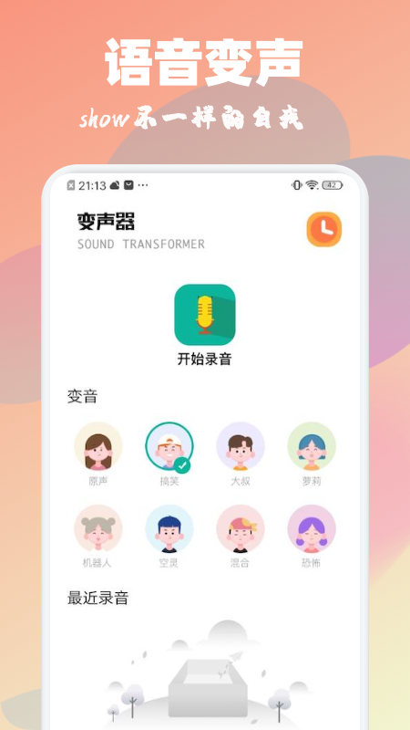 魔音特效变声器  v1.1图3