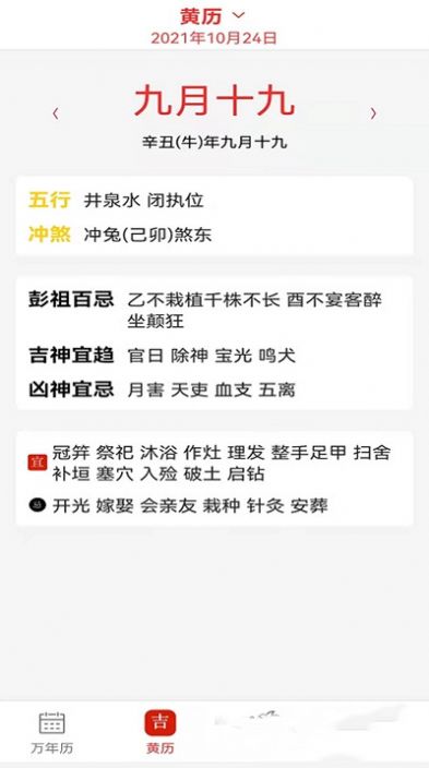 口袋子日历  v1.0.0图1