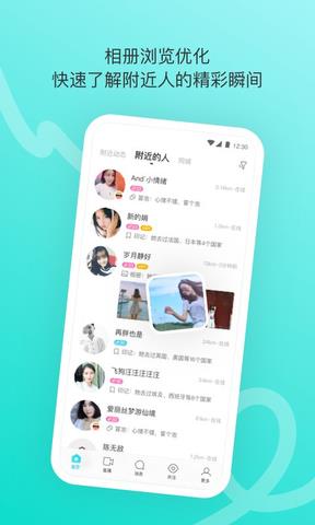 陌陌交友APP