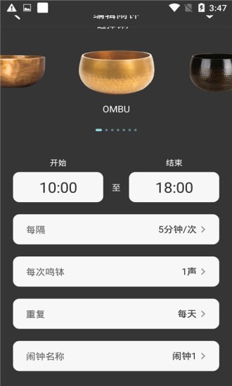 元墨闹钟  v1.0.0图1