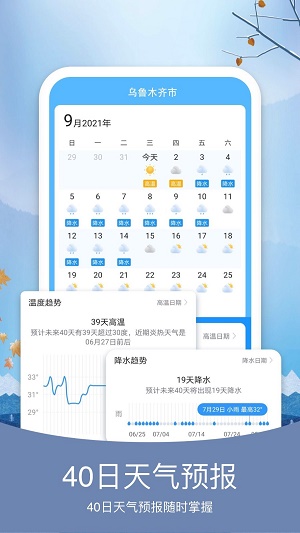 预知天气预报  v5.9.2图3