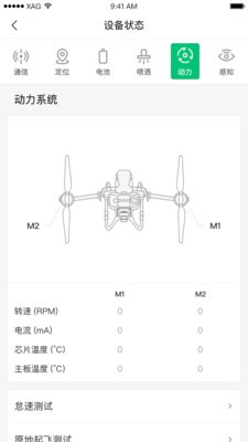 极飞农服  v2.4.18图1