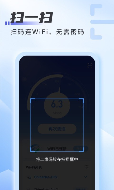 爱上WiFi  v1.0.0图3