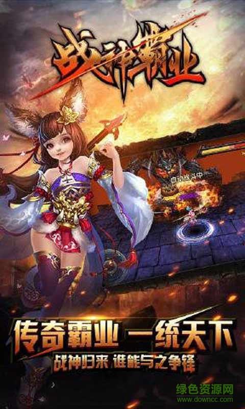 战神霸业红包版  v3.0图2