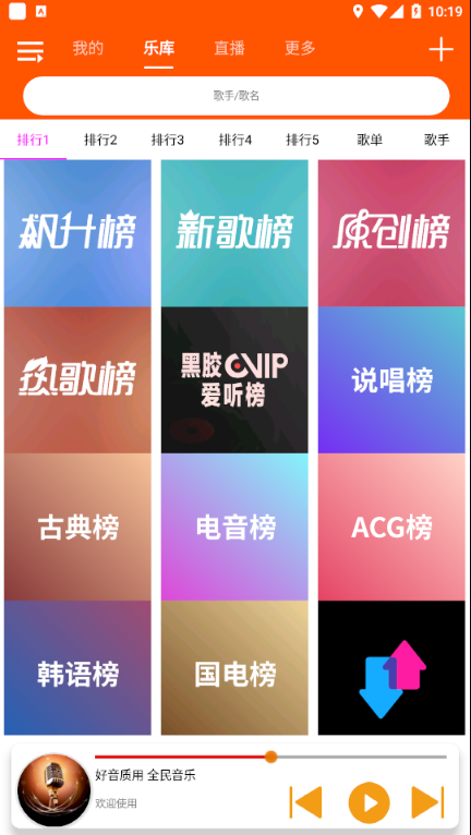 全民音乐  v1.0.4图1