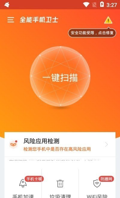 全能手机卫士  v1.0.0图3