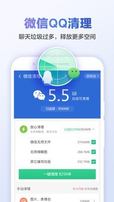 甜枣清理大师  v1.0图3