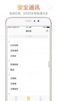 搜狐邮箱  v2.3.4图3