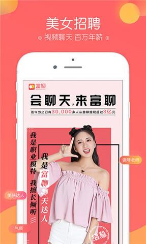 富聊  v6.0.10图2