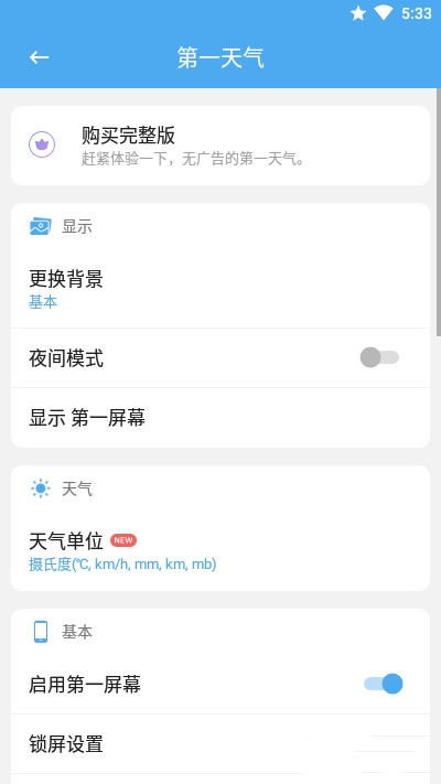 第一天气  v3.0.7图1