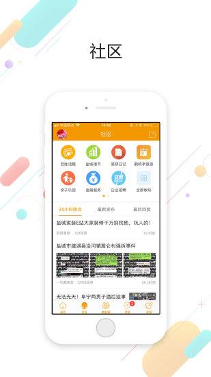 盐城鹤鸣亭论坛  v5.1.18图2