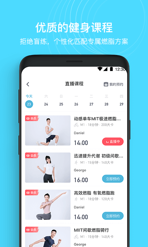 MERIT超燃脂  v2.1.2图2