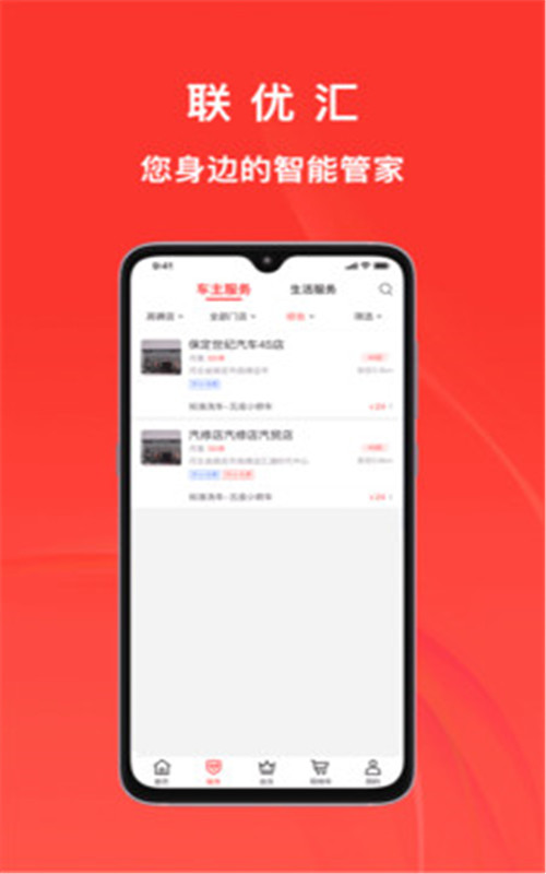 联优汇  v1.0.0图3