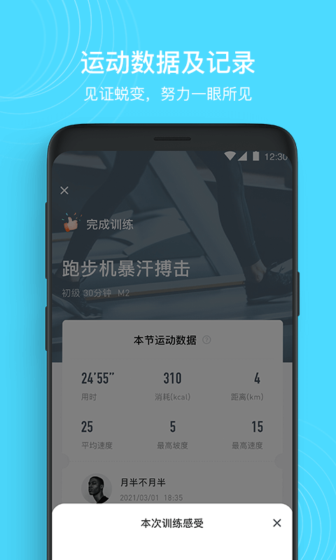 MERIT超燃脂  v2.1.2图1