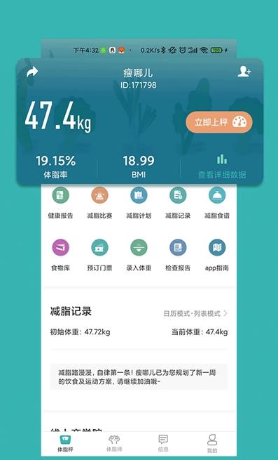 瘦哪儿  v1.0.6图3