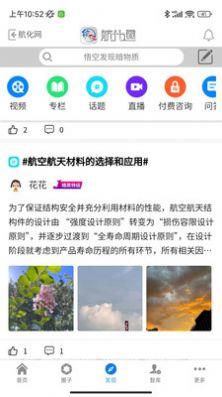 航化圈  v1.0.14图2