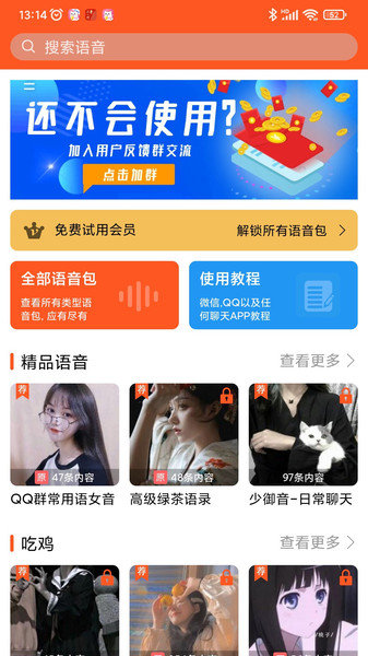 萌我变声器免费版  v10.2图3