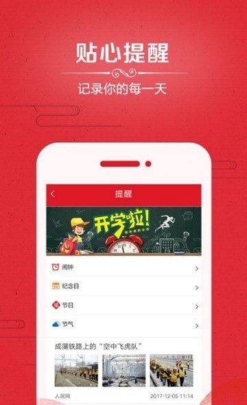 爱奇万年历  v1.0图2