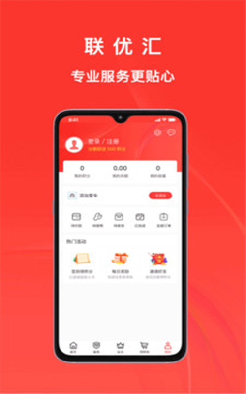 联优汇  v1.0.0图1