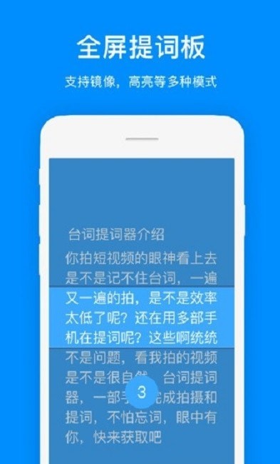 悬浮提词器  v1.1.0图3