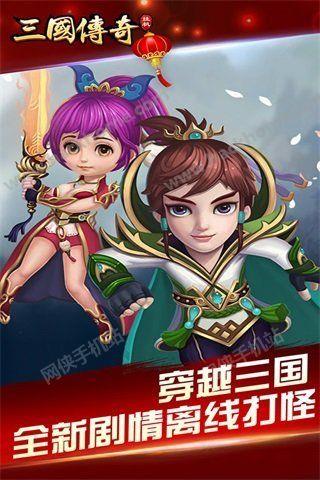 三国挂机传奇OL百度版手游  v1.1.0图1