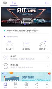 犇犇拼车  v0.2.0图1