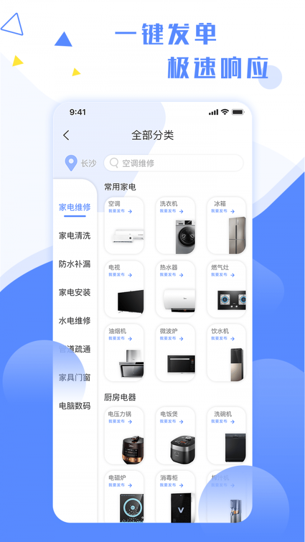 维修小哥  v1.0.0图1