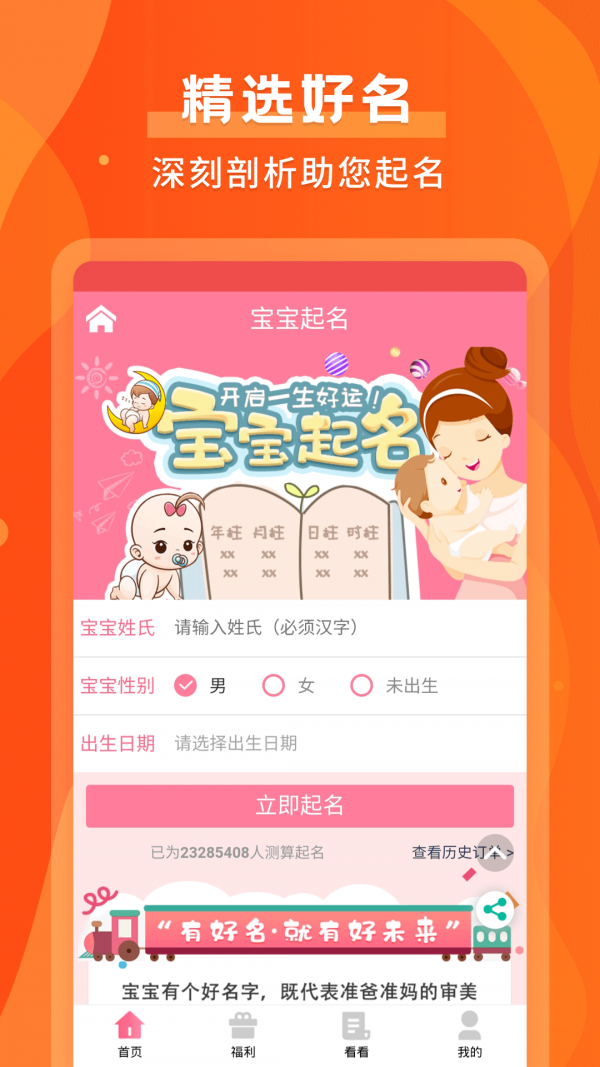 默契运势  v1.0.8图1