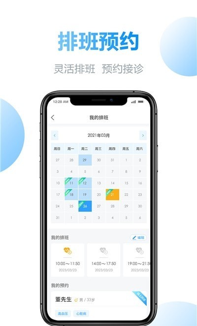 金牌医护端  v1.0.0图3