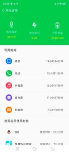 鲁大师省电王  v1.0图3