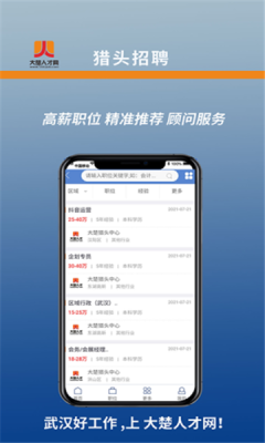 大楚人才网  v1.0.1图2