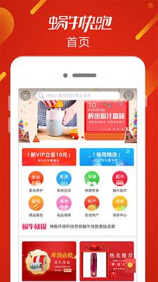 蜗牛快跑  v1.5.9图1