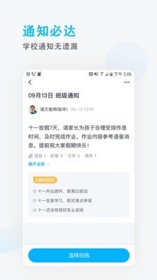 锦江i学家长端  v2.9.5图3