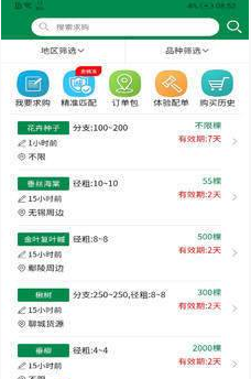 中州花木网  v3.0.0图1