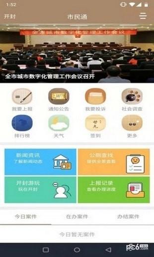 开封市民通  v3.9.4图2